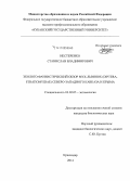 Нестеренко, Станислав Владимирович. Эколого-фаунистический обзор мух-львинок (Diptera, Stratiomyidae) Северо-Западного Кавказа и Крыма: дис. кандидат наук: 03.02.05 - Энтомология. Краснодар. 2014. 235 с.