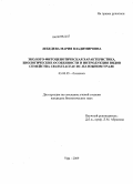 Лебедева, Мария Владимировна. Эколого-фитоценотическая характеристика, биологические особенности и интродукция видов семейства Crassulaceae DC. на Южном Урале: дис. кандидат биологических наук: 03.00.05 - Ботаника. Уфа. 2009. 199 с.