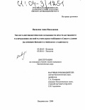 Яковлева, Анна Николаевна. Эколого-фитоценотические особенности пространственного распределения лесной растительности Южного Сихотэ-Алиня: На примере Верхнеуссурийского стационара: дис. кандидат биологических наук: 03.00.05 - Ботаника. Владивосток. 2004. 293 с.