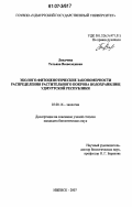 Лихачева, Татьяна Всеволодовна. Эколого-фитоценотические закономерности распределения растительного покрова водохранилищ Удмуртской Республики: дис. кандидат биологических наук: 03.00.16 - Экология. Ижевск. 2007. 343 с.