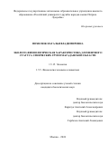 Похилюк Наталья Владимировна. Эколого-физиологическая характеристика элементного статуса этнических групп Магаданской области: дис. кандидат наук: 00.00.00 - Другие cпециальности. ФГАОУ ВО «Российский университет дружбы народов имени Патриса Лумумбы». 2024. 179 с.