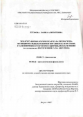 Егорова, Ганна Алексеевна. Эколого-физиологическая характеристика функциональных резервов организма и их связь с элементным статусом и здоровьем населения (по материалам Республики Саха (Якутия): дис. доктор медицинских наук: 03.00.13 - Физиология. Москва. 2007. 290 с.