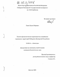 Ханов, Залим Мирович. Эколого-физиологическая характеристика лишайников охраняемых территорий Кабардино-Балкарской Республики: дис. кандидат биологических наук: 03.00.16 - Экология. Нальчик. 2005. 195 с.