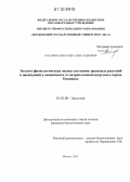 Латанов, Александр Александрович. Эколого-физиологическая оценка состояния древесных растений и насаждений в зависимости от антропогенной нагрузки в городе Одинцово: дис. кандидат биологических наук: 03.02.08 - Экология (по отраслям). Москва. 2012. 130 с.