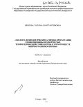 Шишова, Татьяна Константиновна. Эколого-физиологические аспекты прорастания семян пшеницы, подвергнутых термогидровоздействию, и роль в этом процессе микроорганизмов почвы: дис. кандидат биологических наук: 03.00.16 - Экология. Самара. 2005. 178 с.