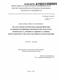 Поскачина, Елена Рудольфовна. Эколого-физиологические и биохимические особенности щирицы запрокинутой (Amaranthus retroflexus L.), произрастающей в условиях Центральной Якутии и перспективы ее использования: дис. кандидат наук: 03.02.08 - Экология (по отраслям). Якутск. 2014. 139 с.