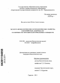 Филипьечева, Юлия Анатольевна. Эколого-физиологические и серологические свойства бактерий рода Azospirillum различных растительно-бактериальных сообществ: дис. кандидат биологических наук: 03.02.08 - Экология (по отраслям). Саратов. 2011. 152 с.