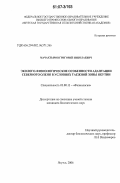 Мачахтыров, Григорий Николаевич. Эколого-физиологические особенности адаптации северного оленя в условиях таежной зоны Якутии: дис. кандидат биологических наук: 03.00.13 - Физиология. Якутск. 2006. 171 с.