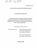 Реснянский, Вячеслав Викторович. Эколого-физиологические особенности активности некоторых пищеварительных ферментов у белорыбицы (Stenodus Leucichthys Guldenstadt,1772) в личиночный и мальковый период развития при разных условиях выращивания: дис. кандидат биологических наук: 03.00.16 - Экология. Махачкала. 2004. 131 с.