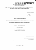 Черная, Людмила Владимировна. Эколого-физиологические особенности кровососущих и хищных пиявок (Hirudinea, Hirudinidae): дис. кандидат наук: 03.02.08 - Экология (по отраслям). Тюмень. 2015. 370 с.