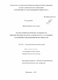 Якушева, Янина Анатольевна. Эколого-физиологические особенности озёрной лягушки Pelophylax ridibundus Pal. в условиях загрязнения карбаминовыми пестицидами: дис. кандидат наук: 03.02.08 - Экология (по отраслям). Краснодар. 2015. 139 с.