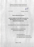 Чепалов, Валентин Азотович. Эколого-физиологические особенности пигментного аппарата у растений криолитозоны Якутии: дис. кандидат биологических наук: 03.01.05 - Физиология и биохимия растений. Иркутск. 2010. 135 с.