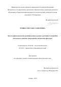 Розина Светлана Алексеевна. Эколого-физиологические реакции высшего водного растения Ceratophyllum demersum на действие гипертермии и химических факторов: дис. кандидат наук: 03.02.08 - Экология (по отраслям). ФГБУН Институт экологии Волжского бассейна Российской академии наук. 2018. 118 с.