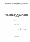 Матвеева, Алевтина Юрьевна. Эколого-физиологический статус сеголетков карпа, выращенных на рационах с добавкой цеолита: дис. кандидат биологических наук: 03.03.01 - Физиология. Москва. 2011. 113 с.