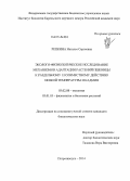 Репкина, Наталья Сергеевна. Эколого-физиологическое исследование механизмов адаптации растений пшеницы к раздельному и совместному действию низкой температуры и кадмия: дис. кандидат наук: 03.02.08 - Экология (по отраслям). Петрозаводск. 2014. 158 с.