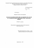 Паринова, Татьяна Александровна. Эколого-флористические особенности лугов островной поймы низовий реки Северной Двины: дис. кандидат биологических наук: 03.02.08 - Экология (по отраслям). Архангельск. 2011. 191 с.