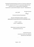 Плешакова, Екатерина Владимировна. Эколого-функциональные аспекты микробной ремедиации нефтезагрязнённых почв: дис. доктор биологических наук: 03.02.08 - Экология (по отраслям). Саратов. 2010. 358 с.