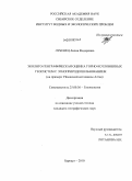 Лубенец, Лилия Федоровна. Эколого-географическая оценка горно-котловинных геосистем с этноприродопользованием: на примере Уймонской котловины Алтая: дис. кандидат географических наук: 25.00.36 - Геоэкология. Барнаул. 2010. 258 с.