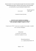 Семикина, Светлана Сергеевна. Эколого-географическая оценка туристско-рекреационного потенциала озер боровых лощин Степного Алтая: дис. кандидат наук: 25.00.23 - Физическая география и биогеография, география почв и геохимия ландшафтов. Барнаул. 2013. 185 с.