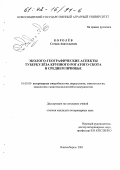 Королев, Степан Анатольевич. Эколого-географические аспекты туберкулеза крупного рогатого скота в Среднем Приобье: дис. кандидат ветеринарных наук: 16.00.03 - Ветеринарная эпизоотология, микология с микотоксикологией и иммунология. Новосибирск. 2001. 128 с.