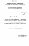 Полежаева, Ирина Викторовна. Эколого-географические особенности накопления биологически активных веществ кипрея узколистного (Chamerion angustifolium (L.)Holub), произрастающего на территории Красноярского края: дис. кандидат биологических наук: 03.00.16 - Экология. Красноярск. 2007. 116 с.