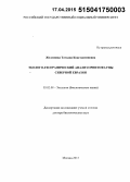 Железнова, Татьяна Константиновна. Эколого-географический анализ орнитофауны Северной Евразии: дис. кандидат наук: 03.02.08 - Экология (по отраслям). Хабаровск. 2015. 333 с.