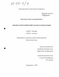 Морозова, Кира Владимировна. Эколого-географический анализ злаков Карелии: дис. кандидат биологических наук: 03.00.05 - Ботаника. Петрозаводск. 2005. 254 с.