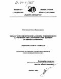 Менчинская, Ольга Всеволодовна. Эколого-геохимические аспекты техногенного загрязнения металлургических центров: На примере Владикавказа: дис. кандидат геолого-минералогических наук: 25.00.36 - Геоэкология. Москва. 2004. 135 с.