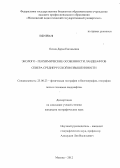 Осина, Дарья Евгеньевна. Эколого-геохимические особенности ландшафтов севера Среднерусской возвышенности: дис. кандидат географических наук: 25.00.23 - Физическая география и биогеография, география почв и геохимия ландшафтов. Москва. 2012. 188 с.