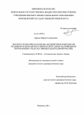 Заридзе, Мария Геннадьевна. Эколого-геологическая оценка воздействия комплексов по добыче и переработке карбонатного сырья на природную окружающую среду: на примере Центральной России: дис. кандидат наук: 25.00.36 - Геоэкология. Воронеж. 2014. 194 с.