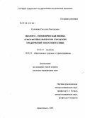 Селюнина, Светлана Викторовна. Эколого-гигиеническая оценка атмосферных выбросов городских предприятий теплоэнергетики: дис. кандидат медицинских наук: 03.00.16 - Экология. Архангельск. 2006. 129 с.