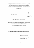 Кузьмин, Сергей Александрович. Эколого-гигиеническая оценка формирования заболеваемости юношей-подростков в агропромышленном регионе: дис. кандидат медицинских наук: 14.00.07 - Гигиена. Оренбург. 2004. 126 с.