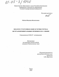 Рябова, Надежда Николаевна. Эколого-гумусовые связи в горных почвах экстраконтинентальных регионов юга Сибири: дис. кандидат биологических наук: 03.00.27 - Почвоведение. Томск. 2005. 184 с.