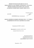 Ключников, Денис Александрович. Эколого-химическая оценка питьевых вод г. Уссурийска и влияние их качества на здоровье населения: дис. кандидат наук: 03.02.08 - Экология (по отраслям). Владивосток. 2013. 188 с.