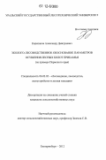 Корепанов, Александр Дмитриевич. Эколого-лесоводственное обоснование параметров осушения лесных болот Прикамья: на примере Пермского края: дис. кандидат сельскохозяйственных наук: 06.03.02 - Лесоустройство и лесная таксация. Екатеринбург. 2012. 239 с.