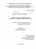 Желдак, Владимир Иванович. Эколого-лесоводственные основы целевого устойчивого управления лесами: дис. доктор биологических наук: 03.02.08 - Экология (по отраслям). Пушкино. 2011. 476 с.