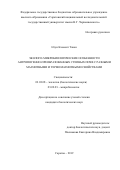 Нгун Клемент Такон. Эколого-микробиологические особенности антропогенно-преобразованных степных почв с разными магнитными и термомагнитными свойствами: дис. кандидат наук: 03.02.08 - Экология (по отраслям). ФГБОУ ВО «Российский государственный аграрный университет - МСХА имени К.А. Тимирязева». 2019. 170 с.