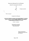 Силивров, Сергей Павлович. Эколого-морфологическая изменчивость щуки (Esox lucius L.) и ее хозяйственное значение в разнотипных водоемах Урала: дис. кандидат биологических наук: 03.00.16 - Экология. Пермь. 2008. 266 с.