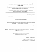 Ибраев, Максим Владимирович. Эколого-морфологическая характеристика волосяного покрова у лошадиных (Equidae): дис. кандидат биологических наук: 06.02.01 - Разведение, селекция, генетика и воспроизводство сельскохозяйственных животных. Москва. 2013. 302 с.