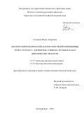 Солонкин Игорь Андреевич. Эколого-морфологический анализ популяций боярышницы Aporia crataegi L. (Lepidoptera: Pieridae) в разных фазах динамики численности: дис. кандидат наук: 00.00.00 - Другие cпециальности. ФГБУН Институт экологии растений и животных Уральского отделения Российской академии наук. 2023. 258 с.