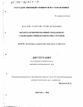 Васин, Сергей Григорьевич. Эколого-ориентированный менеджмент утилизации свинецсодержащих отходов: дис. кандидат экономических наук: 08.00.05 - Экономика и управление народным хозяйством: теория управления экономическими системами; макроэкономика; экономика, организация и управление предприятиями, отраслями, комплексами; управление инновациями; региональная экономика; логистика; экономика труда. Москва. 2000. 174 с.