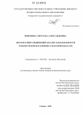 Миронова, Светлана Александровна. Эколого-популяционный анализ заболеваемости туберкулезом населения Самарской области: дис. кандидат биологических наук: 03.02.08 - Экология (по отраслям). Самара. 2012. 227 с.