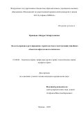 Кравцова Айнура Сабыргалиевна. Эколого-правовое регулирование строительства и эксплуатации линейных объектов нефтегазового комплекса: дис. кандидат наук: 12.00.06 - Природоресурсное право; аграрное право; экологическое право. ФГБОУ ВО «Московский государственный юридический университет имени О.Е. Кутафина (МГЮА)». 2022. 212 с.