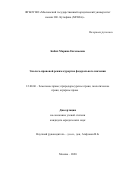 Бабич Марина Евгеньевна. Эколого-правовой режим курортов федерального значения: дис. кандидат наук: 12.00.06 - Природоресурсное право; аграрное право; экологическое право. ФГБОУ ВО «Московский государственный юридический университет имени О.Е. Кутафина (МГЮА)». 2020. 241 с.