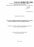 Болтанова, Елена Сергеевна. Эколого-правовые основы регулирования застройки земель зданиями и сооружениями в России: дис. кандидат наук: 12.00.06 - Природоресурсное право; аграрное право; экологическое право. Томск. 2014. 457 с.