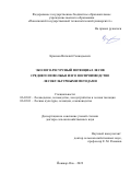 Краснов Виталий Геннадьевич. Эколого-ресурсный потенциал лесов Среднего Поволжья и его воспроизводство лесокультурными методами: дис. доктор наук: 06.03.02 - Лесоустройство и лесная таксация. ФГБОУ ВО «Поволжский государственный технологический университет». 2022. 433 с.