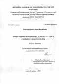 Пономаренко, Анна Михайловна. Эколого-рыбохозяйственные аспекты ртутного загрязнения водохранилищ: дис. кандидат биологических наук: 03.00.16 - Экология. Казань. 2006. 116 с.