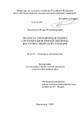 Пантюхов, Игорь Владимирович. Эколого-селекционная оценка сортообразцов яровой пшеницы восточно-сибирской селекции: дис. кандидат сельскохозяйственных наук: 06.01.05 - Селекция и семеноводство. Тюмень. 2009. 142 с.