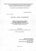 Солдатова, Марина Владимировна. Эколого-социальные основы профилактики аскаридоза на юге европейской части России (на примере Ставропольского края): дис. кандидат биологических наук: 03.00.19 - Паразитология. Москва. 2007. 185 с.