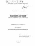 Мязина, Валентина Ивановна. Эколого-технологическая оценка золошлаковых отходов тепловых электростанций Восточного Забайкалья: дис. кандидат технических наук: 25.00.36 - Геоэкология. Чита. 2004. 190 с.